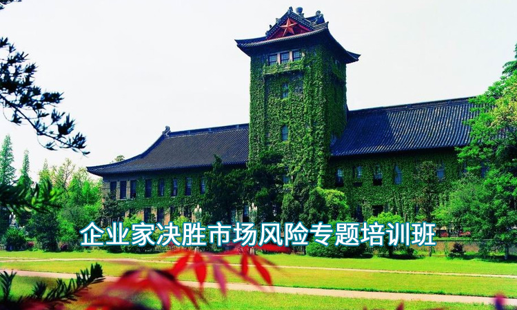 3企业家决胜市场风险专题培训班.jpg
