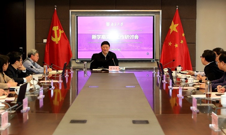 南京大学召开新学期党委工作研讨会.jpg