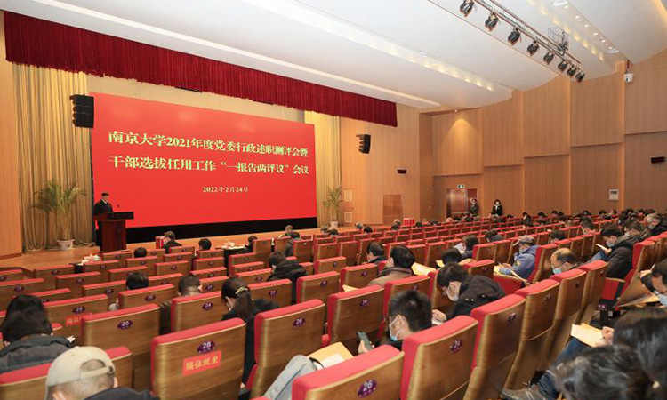 我校召开2021年度党委行政述职测评会暨干部选拔任用工作“一报告两评议”会议.jpg