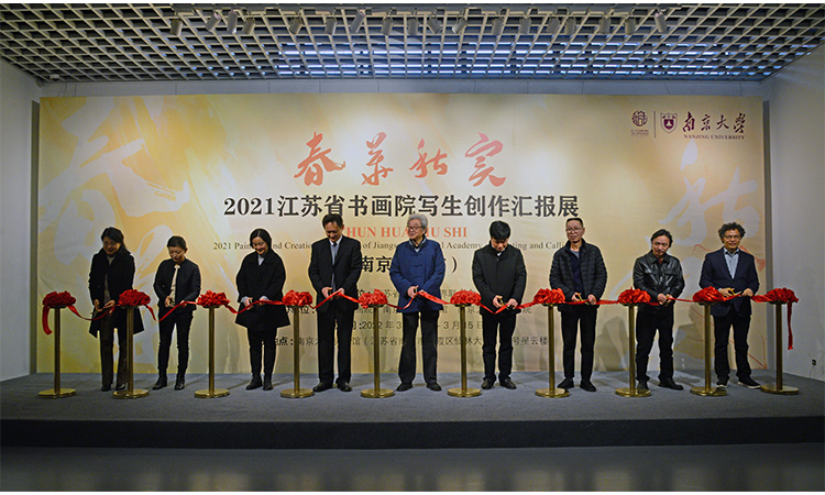 春华秋实——2021江苏省书画院写生创作汇报展在南京大学开幕.jpg
