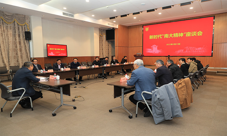 南京大学—院士专家热议新时代“南大精神”.jpg