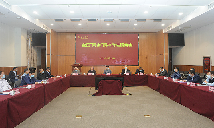 南京大学召开全国两会精神传达报告会.jpg