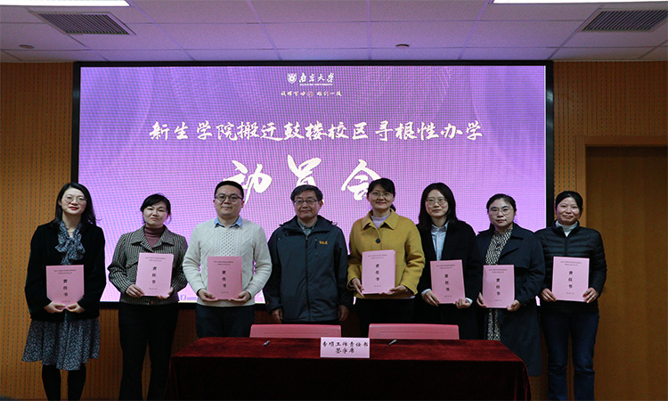 新生学院召开搬迁鼓楼校区寻根性办学动员会.jpg