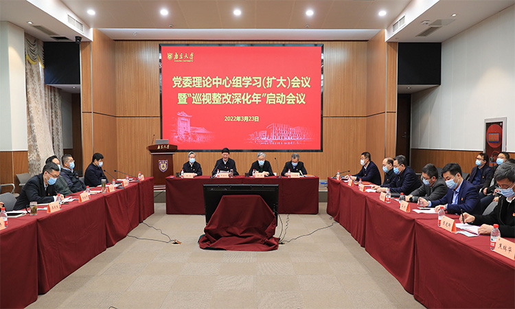 南京大学党委理论中心组召开集体学习会议 启动“巡视整改深化年”.jpg