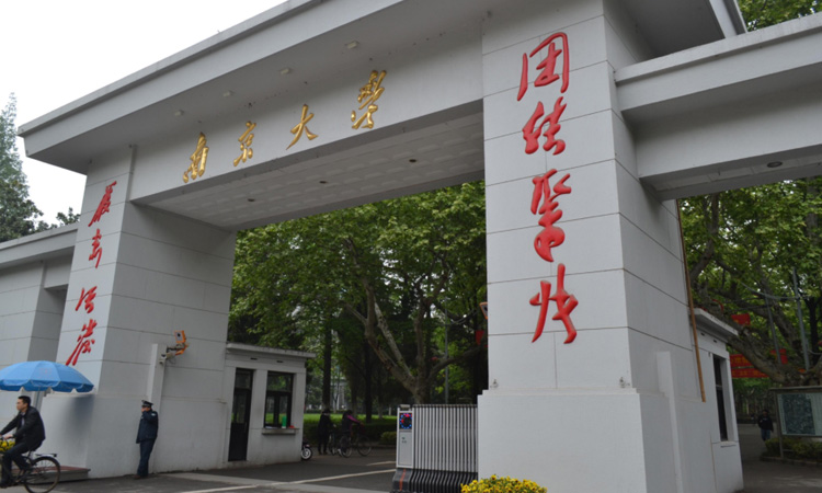 南京大学干部培训