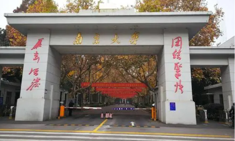 南京大学干部培训中心